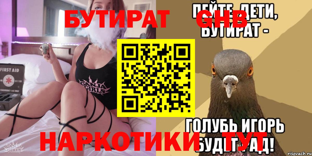 Тулун  Бутират оксибутират  Вход с VPN 
