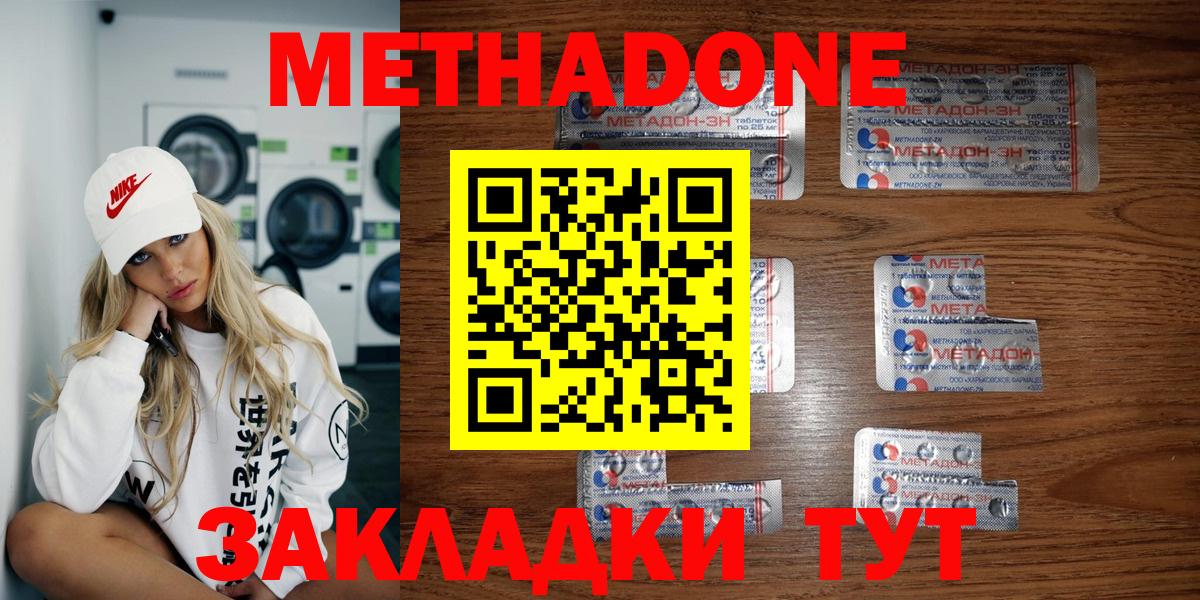 Метадон methadone Тулун